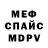 Меф мяу мяу VHQ Viktor Nikishov